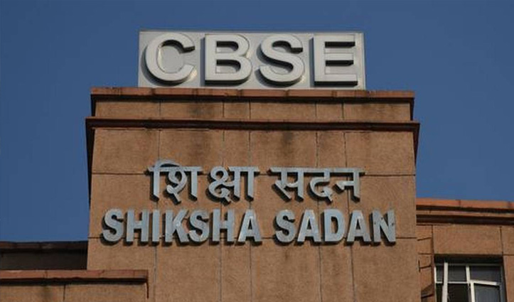 cbse board exams 2021 cbse board exams 2021- India TV Hindi
