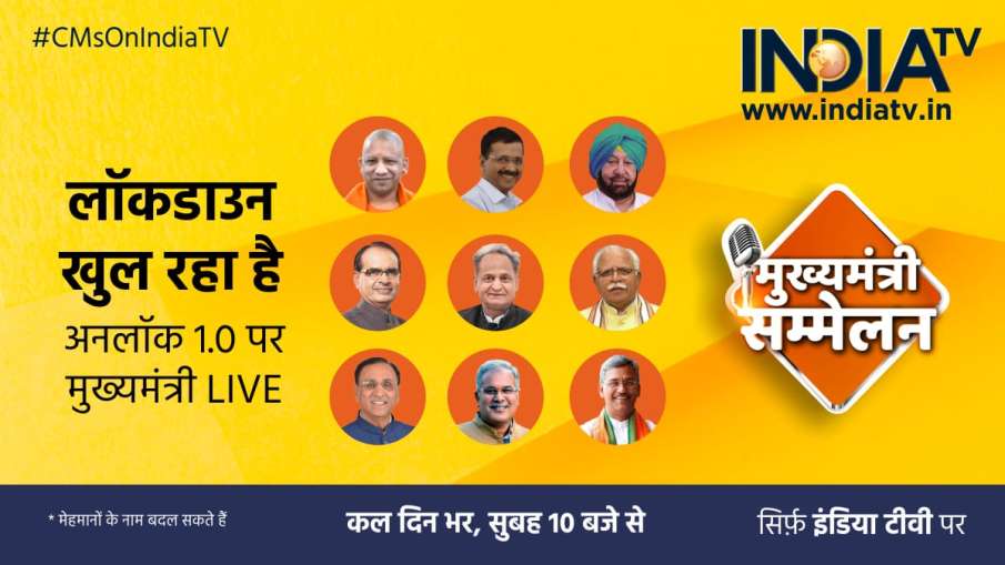 Mukhyamantri Sammelan, Mukhyamantri Sammelan Live, Chief Minister India TV Mukhyamantri Sammelan, Mukhyamantri Sammelan Live, Chief Minister India TV- India TV Hindi