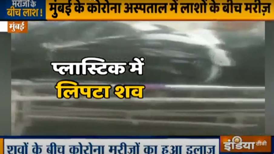 Coronavirus Shocking Video:Lack of hospital staff causing piling up of dead bodies Next To Coronavir Coronavirus Shocking Video:Lack of hospital staff causing piling up of dead bodies Next To Coronavir- India TV Hindi