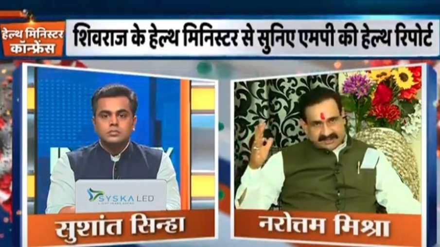India TV Health Minister Conference, Madhya Pradesh Coronavirus, Narottam Mishra India TV Health Minister Conference, Madhya Pradesh Coronavirus, Narottam Mishra- India TV Hindi