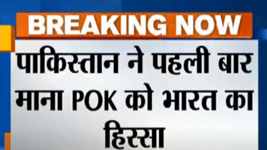 पाकिस्तान ने PoK पर... पाकिस्तान ने PoK पर...- India TV Hindi