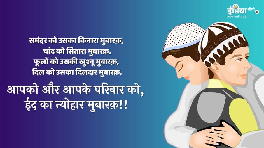 Bakrid Mubarak 2020: करीबियों, दोस्तों को इन तस्वीरों और मैसेज के जरिए कहें ईद मुबारक Bakrid Mubarak 2020: करीबियों, दोस्तों को इन तस्वीरों और मैसेज के जरिए कहें ईद मुबारक- India TV Hindi