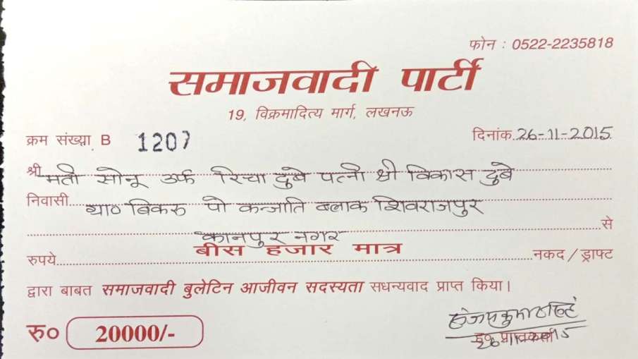 कानपुर: विकास दुबे की पत्नी का सपा की आजीवन सदस्यता का फॉर्म वायरल कानपुर: विकास दुबे की पत्नी का सपा की आजीवन सदस्यता का फॉर्म वायरल- India TV Hindi