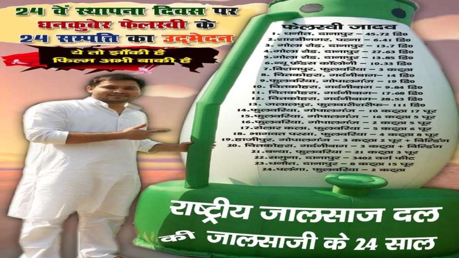 Tejashwi Yadav Poster, Bihar Tejashwi Poster, Tejashwi Poster Bihar, Bihar Poster War Tejashwi Yadav Poster, Bihar Tejashwi Poster, Tejashwi Poster Bihar, Bihar Poster War- India TV Hindi
