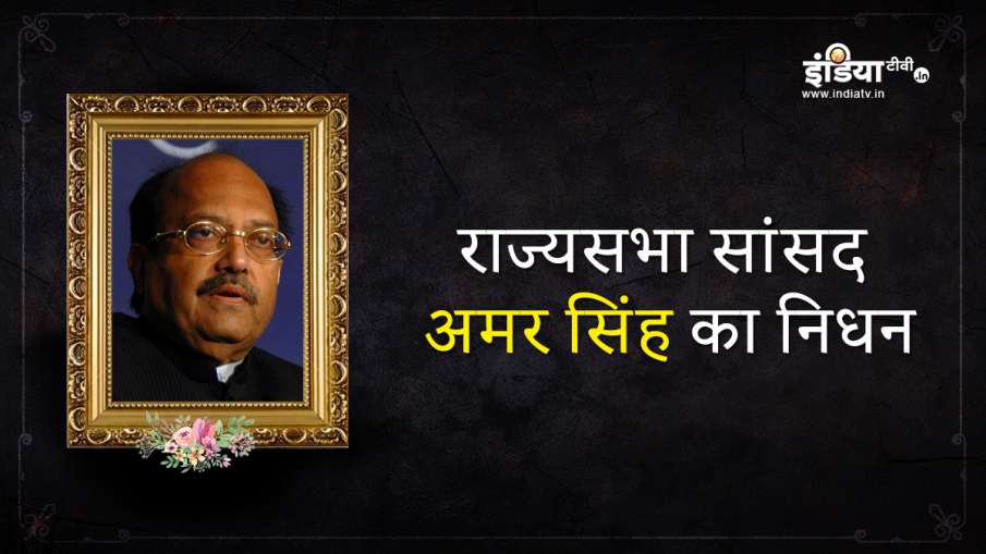 Amar singh passed away at age 64 Amar singh passed away at age 64- India TV Hindi