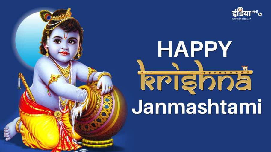 Janmashtami 2020 Wishes: जन्माष्टमी... Janmashtami 2020 Wishes: जन्माष्टमी...- India TV Hindi