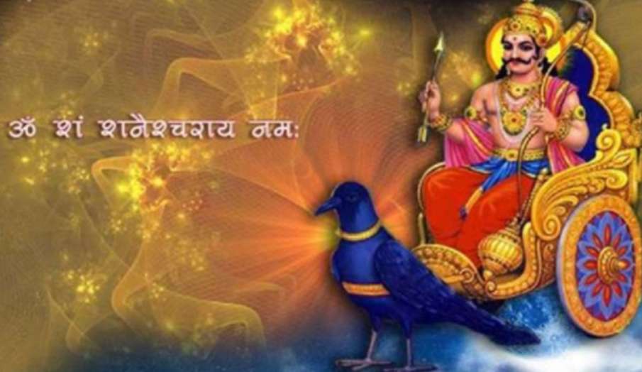शनि की ढैय्या के प्रभाव से से बचने के लिए करें ये खास उपाय, शनि दोष से भी मिलेगा छुटकारा शनि की ढैय्या के प्रभाव से से बचने के लिए करें ये खास उपाय, शनि दोष से भी मिलेगा छुटकारा- India TV Hindi