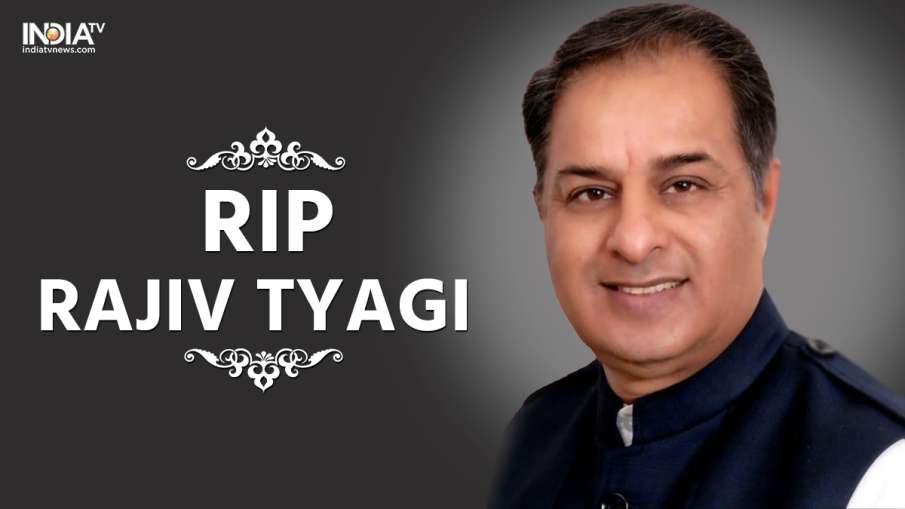 Rajiv Tyagi passes away due to cardiac arrest Rajiv Tyagi passes away due to cardiac arrest- India TV Hindi