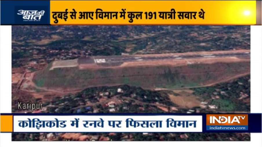 Air India Express Plane Crash: ओवरशूट होकर 35 फीट गहरी खाई में गिरा विमान, देखिए कैसा है कोझिकोड का Air India Express Plane Crash: ओवरशूट होकर 35 फीट गहरी खाई में गिरा विमान, देखिए कैसा है कोझिकोड का - India TV Hindi