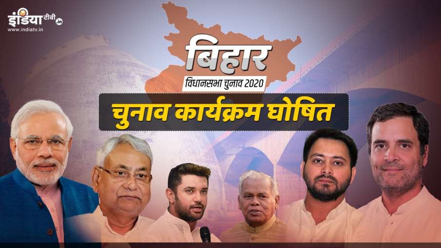 Bihar Assembly Elections 2020 Bihar Assembly Elections 2020- India TV Hindi