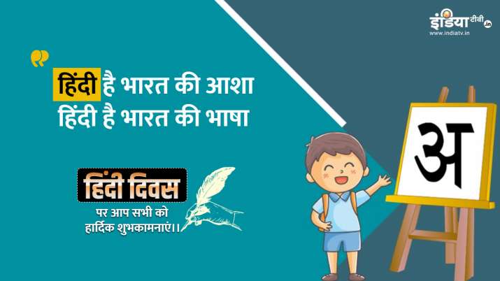 Hindi Diwas 2020 Hindi Diwas 2020- India TV Hindi