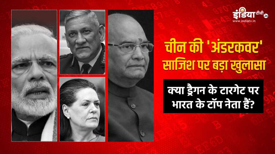 Hybrid Warfare: President, PM Modi, CDS, Atomic Commission Chief among China's watchlist Hybrid Warfare: President, PM Modi, CDS, Atomic Commission Chief among China's watchlist- India TV Hindi