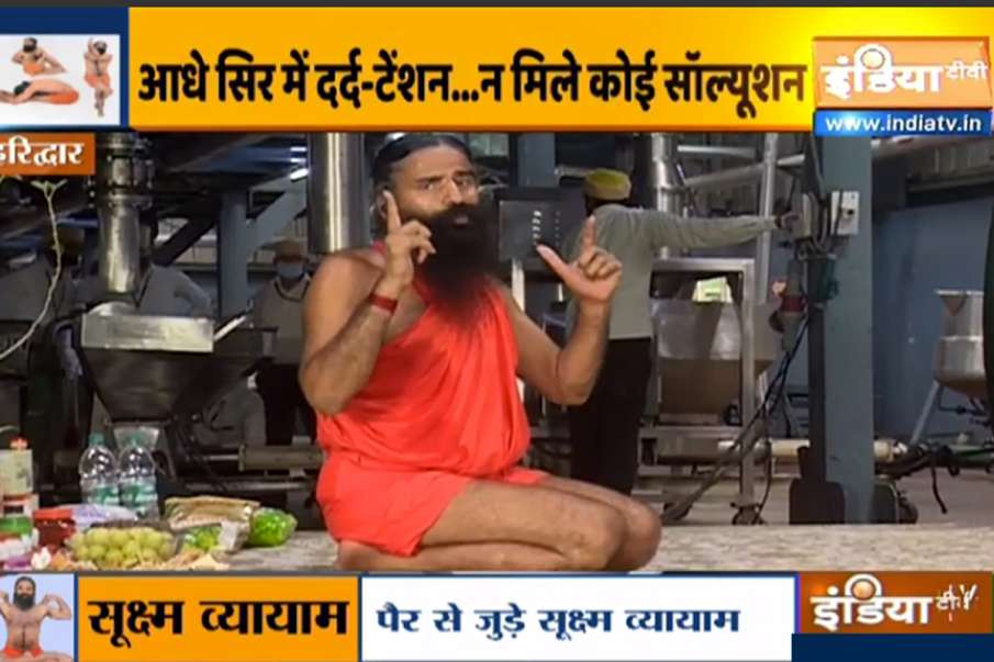 साइनस और माइग्रेन की समस्या को जड़ से मिटाना तो स्वामी रामदेव से जानें कारगर इलाज, चंद दिनों में मिल साइनस और माइग्रेन की समस्या को जड़ से मिटाना तो स्वामी रामदेव से जानें कारगर इलाज, चंद दिनों में मिल- India TV Hindi