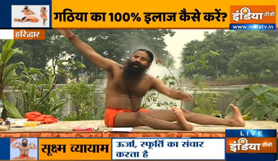 गठिया से छुटकारा पाने का रामबाण इलाज गठिया से छुटकारा पाने का रामबाण इलाज- India TV Hindi