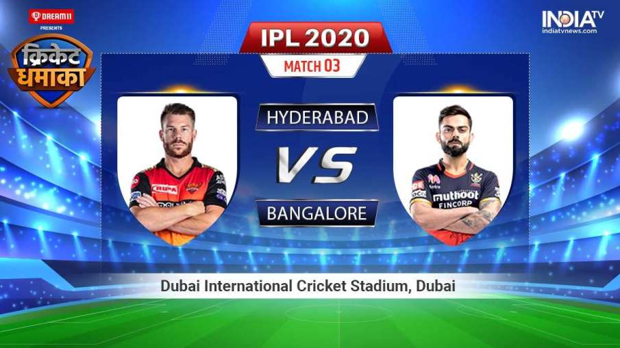 IPL 2020 SRH vs RCB Live Streaming:सनराइजर्स हैदराबाद बनाम रॉयल चैलेंजर्स बैंगलोर, लाइव क्रिकेट मैच IPL 2020 SRH vs RCB Live Streaming:सनराइजर्स हैदराबाद बनाम रॉयल चैलेंजर्स बैंगलोर, लाइव क्रिकेट मैच - India TV Hindi