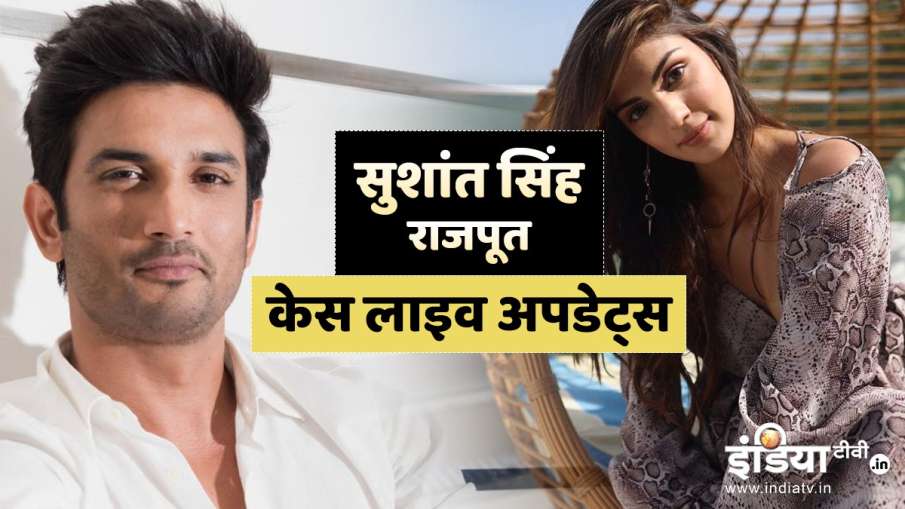 sushant singh rajput case live updates sushant singh rajput case live updates- India TV Hindi