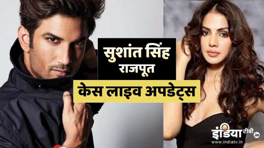 sushant singh rajput live updates sushant singh rajput live updates- India TV Hindi