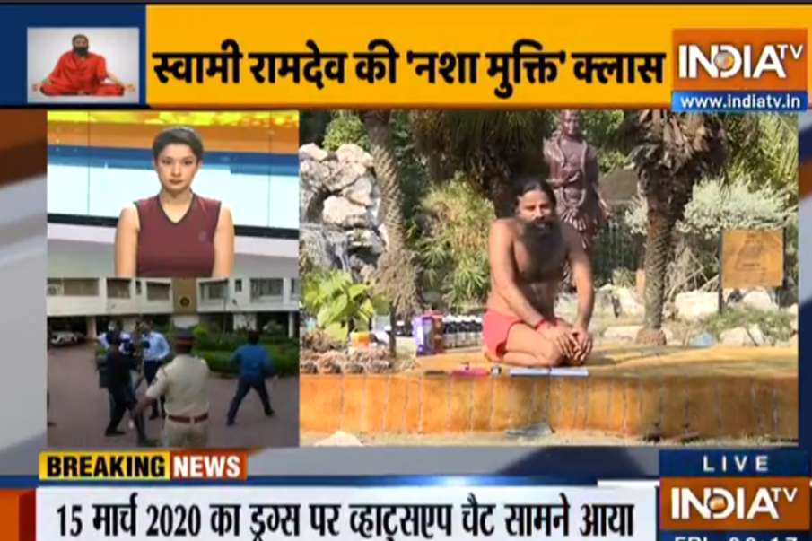 योग और आयुर्वेद के द्वारा आसानी से छूट जाएगी ड्रग की लत, स्वामी रामदेव से जानिए नशा मुक्ति के उपाय योग और आयुर्वेद के द्वारा आसानी से छूट जाएगी ड्रग की लत, स्वामी रामदेव से जानिए नशा मुक्ति के उपाय- India TV Hindi