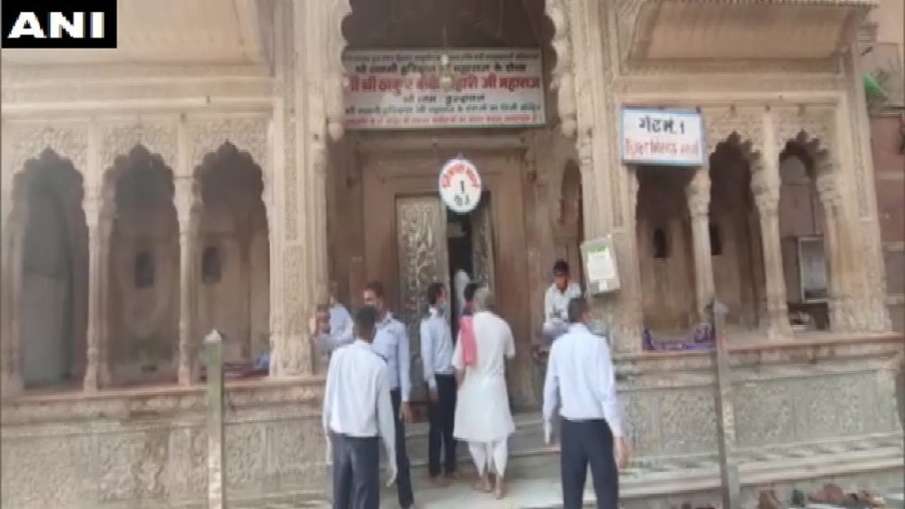 Banke Bihari Mandir Mathura Closed from Monday । Coronavirus: फिर बंद किया जा रहा है यूपी का ये प्रस Banke Bihari Mandir Mathura Closed from Monday । Coronavirus: फिर बंद किया जा रहा है यूपी का ये प्रस- India TV Hindi