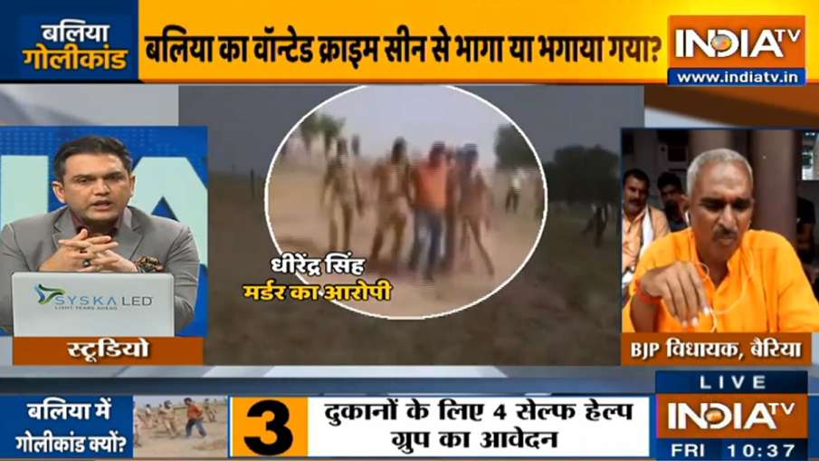 बलिया कांड का मुख्य आरोपी है बेरिया विधायक सुरेंद्र सिंह का परिचित, MLA ने इंडिया टीवी पर कबूला बलिया कांड का मुख्य आरोपी है बेरिया विधायक सुरेंद्र सिंह का परिचित, MLA ने इंडिया टीवी पर कबूला- India TV Hindi