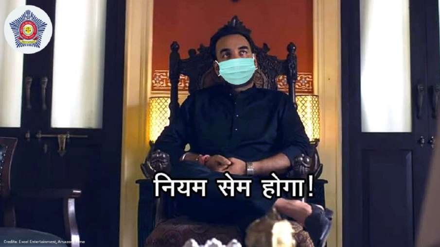 मिर्जापुर स्टाइल में बोली मुंबई पुलिस, 'नियम सेम होगा' मिर्जापुर स्टाइल में बोली मुंबई पुलिस, 'नियम सेम होगा'- India TV Hindi
