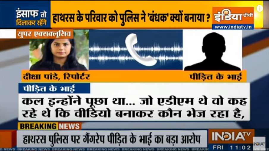India TV Exclusive: हाथरस पीड़िता के भाई ने कहा- परिवार पर रखी जा रही है नजर, फोन टैपिंग का डर India TV Exclusive: हाथरस पीड़िता के भाई ने कहा- परिवार पर रखी जा रही है नजर, फोन टैपिंग का डर - India TV Hindi