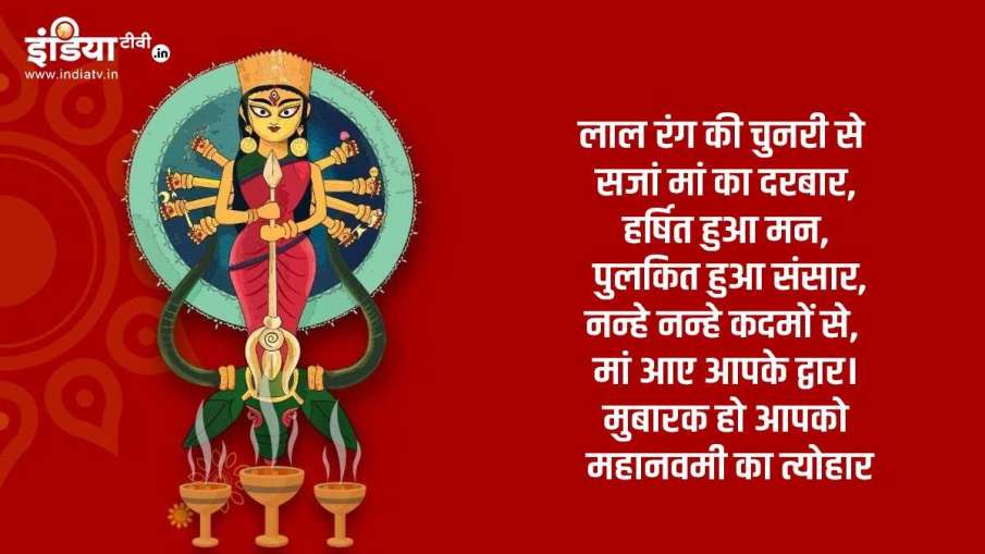 Happy Maha Navami 2020: महानवमी के... Happy Maha Navami 2020: महानवमी के...- India TV Hindi