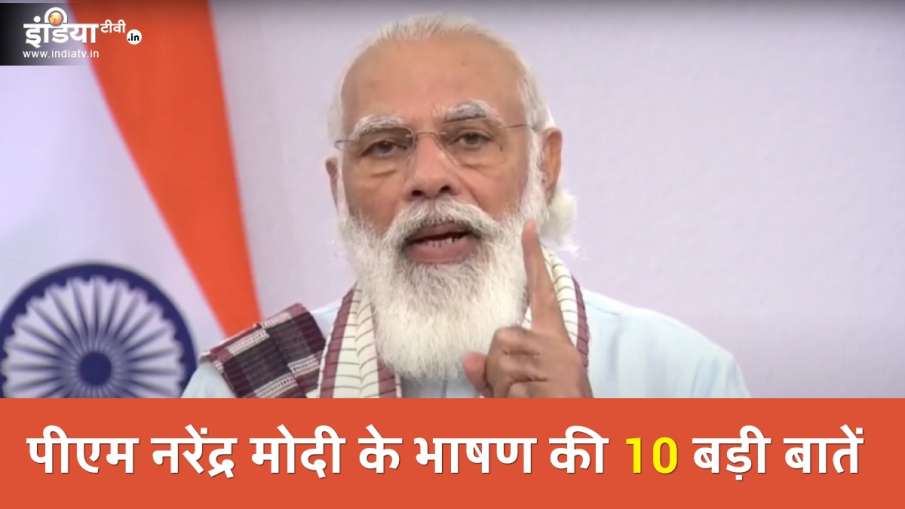 PM Narendra Modi speech big points । पीएम... PM Narendra Modi speech big points । पीएम...- India TV Hindi