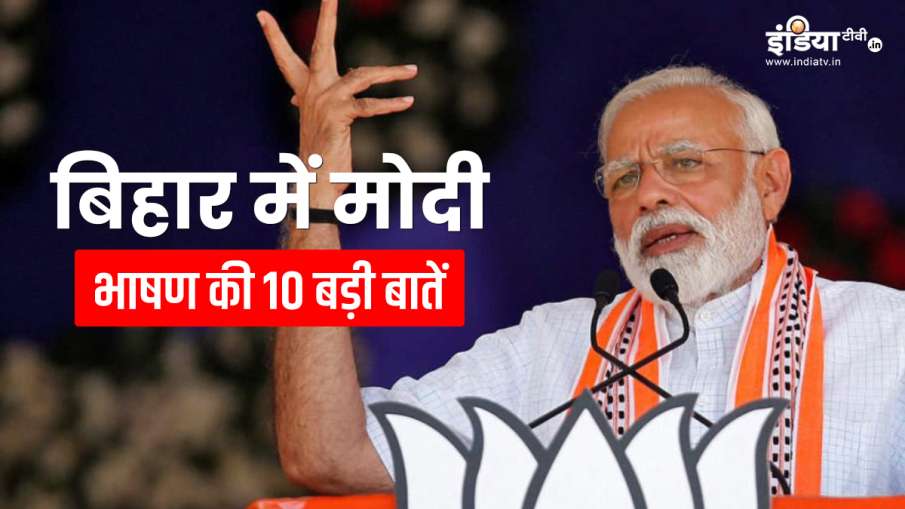 सासाराम में पीएम मोदी के भाषण की 10 बड़ी बातें सासाराम में पीएम मोदी के भाषण की 10 बड़ी बातें- India TV Hindi