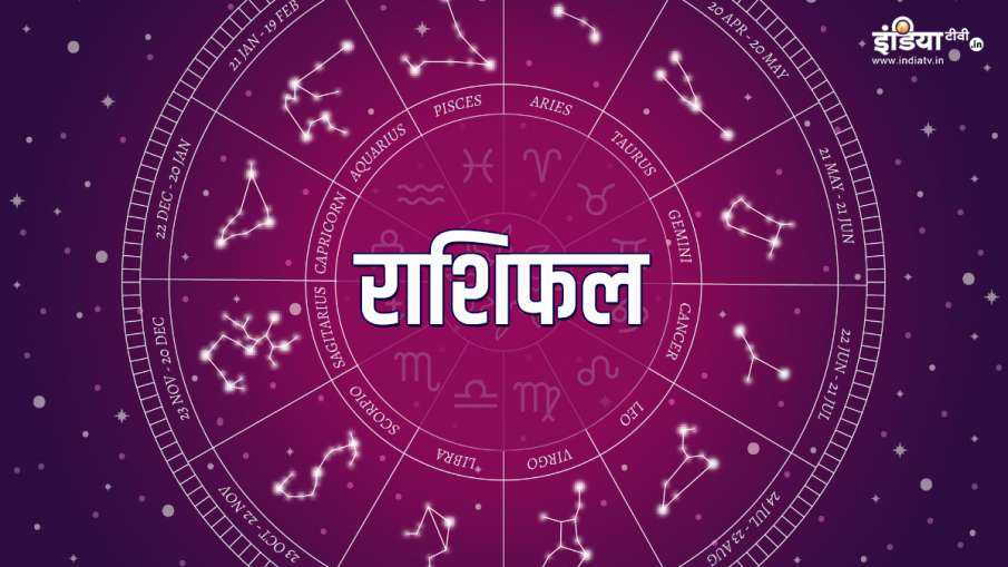 राशिफल 30 नवंबर राशिफल 30 नवंबर- India TV Hindi