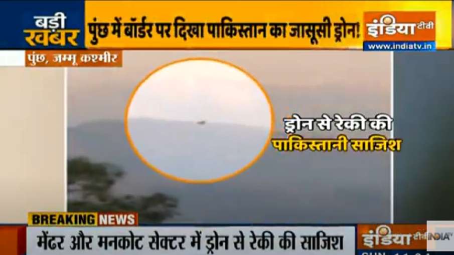 pakistani drone spotted near loc in poonch jammu kashmir । पुंछ में LoC के नजदीक दिखा पाकिस्तानी ड्र pakistani drone spotted near loc in poonch jammu kashmir । पुंछ में LoC के नजदीक दिखा पाकिस्तानी ड्र- India TV Hindi