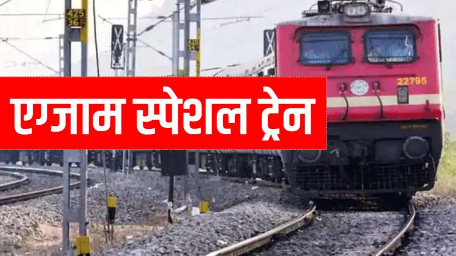 Indian railways special trains for jail warden fireman exam in up check full list । एग्जाम देने जा र Indian railways special trains for jail warden fireman exam in up check full list । एग्जाम देने जा र- India TV Hindi