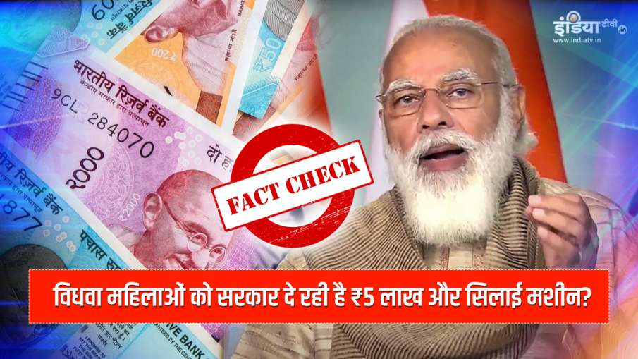 pradhan mantri vidhwa samriddhi yojana fake viral youtube video PIB fact check । 'विधवा महिला समृद्ध pradhan mantri vidhwa samriddhi yojana fake viral youtube video PIB fact check । 'विधवा महिला समृद्ध- India TV Hindi