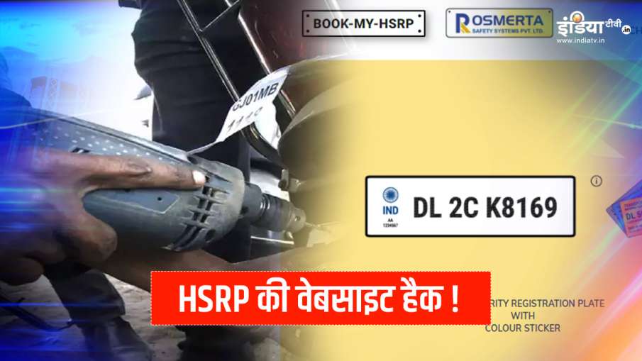 High Security Registration Plates: हाई... High Security Registration Plates: हाई...- India TV Hindi