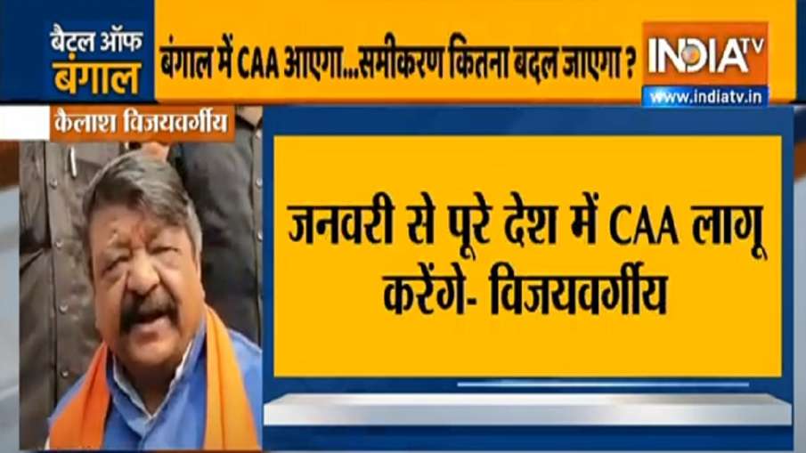 Will implement CAA from January says Kailash Vijayvargiya । 'जनवरी से पूरे देश में CAA लागू करेंगे; Will implement CAA from January says Kailash Vijayvargiya । 'जनवरी से पूरे देश में CAA लागू करेंगे; - India TV Hindi
