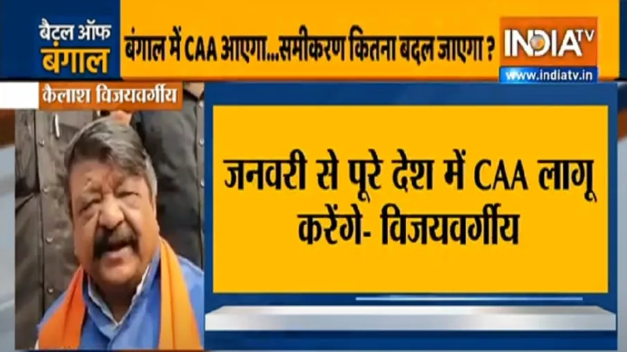 Will implement CAA from January says Kailash Vijayvargiya । 'जनवरी से पूरे देश में CAA लागू करेंगे; Will implement CAA from January says Kailash Vijayvargiya । 'जनवरी से पूरे देश में CAA लागू करेंगे; - India TV Hindi