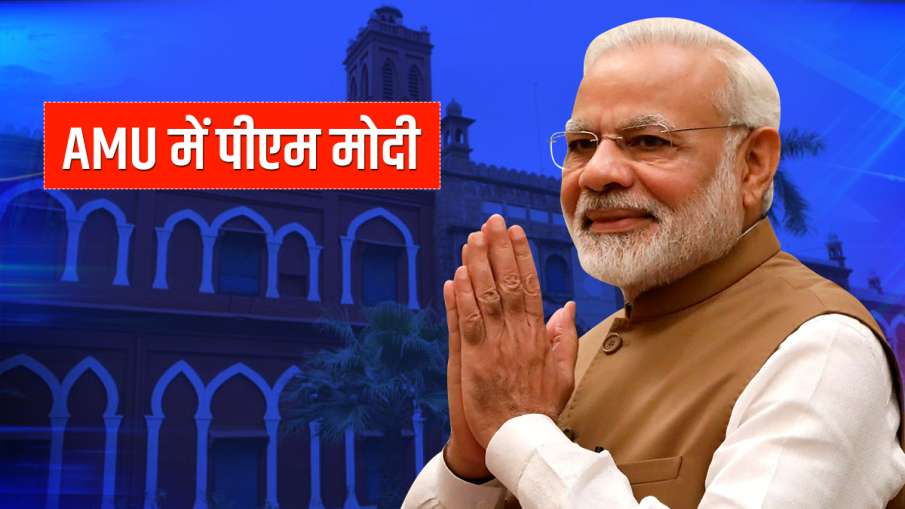 पीएम मोदी का अलीगढ़ यूनिवर्सिटी में भाषण, शताब्दी समारोह में होंगे शामिल पीएम मोदी का अलीगढ़ यूनिवर्सिटी में भाषण, शताब्दी समारोह में होंगे शामिल- India TV Hindi