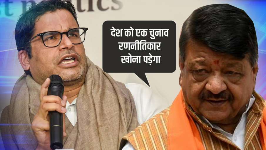 Kailash vijayvargiya reply to pk challenge to west bengal elections । गाल: PK को कैलाश विजयवर्गीय का Kailash vijayvargiya reply to pk challenge to west bengal elections । गाल: PK को कैलाश विजयवर्गीय का- India TV Hindi