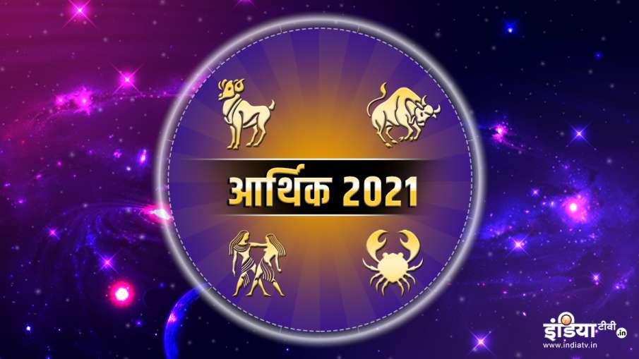 Financal Horoscope 2021: पैसों के मामले में कर्क राशि के लोग रहें संभलकर, जानिए मेष, वृष और मिथुन का Financal Horoscope 2021: पैसों के मामले में कर्क राशि के लोग रहें संभलकर, जानिए मेष, वृष और मिथुन का- India TV Hindi