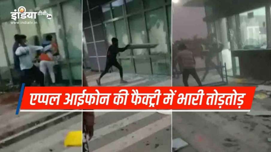 Apple iPhone Factory Apple iPhone Factory - India TV Hindi