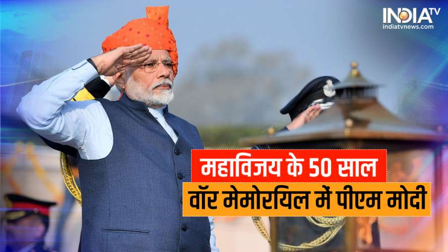 विजय दिवस: पीएम मोदी ने चार स्वर्णिम विजय मशालों को किया प्रज्ज्वलित, शहीदों को दी श्रद्धांजलि विजय दिवस: पीएम मोदी ने चार स्वर्णिम विजय मशालों को किया प्रज्ज्वलित, शहीदों को दी श्रद्धांजलि- India TV Hindi