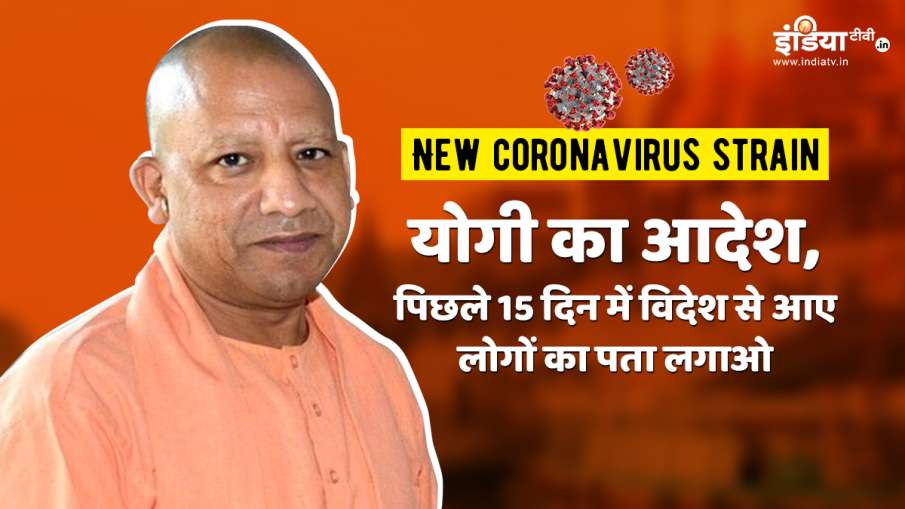 Yogi Adityanath directs officials to intensify surveillance, contact tracing Yogi Adityanath directs officials to intensify surveillance, contact tracing- India TV Hindi