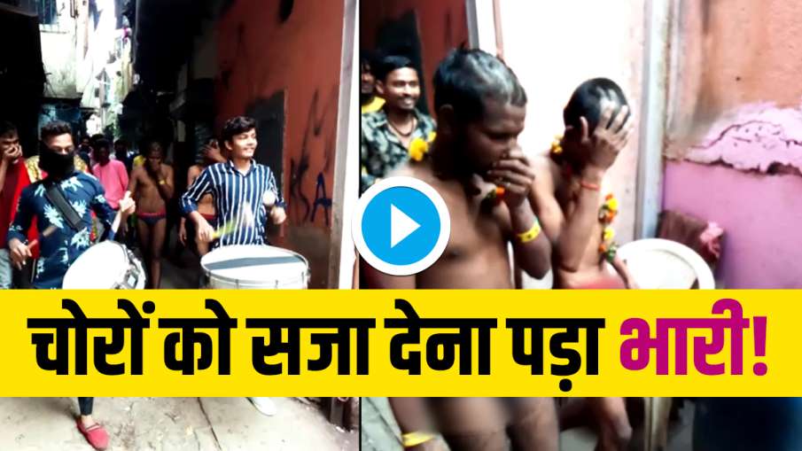 mobile thieves naked baraat police viral video चोरों का सिर मुंडवाने के बाद बिना कपड़े निकाली गई बार mobile thieves naked baraat police viral video चोरों का सिर मुंडवाने के बाद बिना कपड़े निकाली गई बार- India TV Hindi
