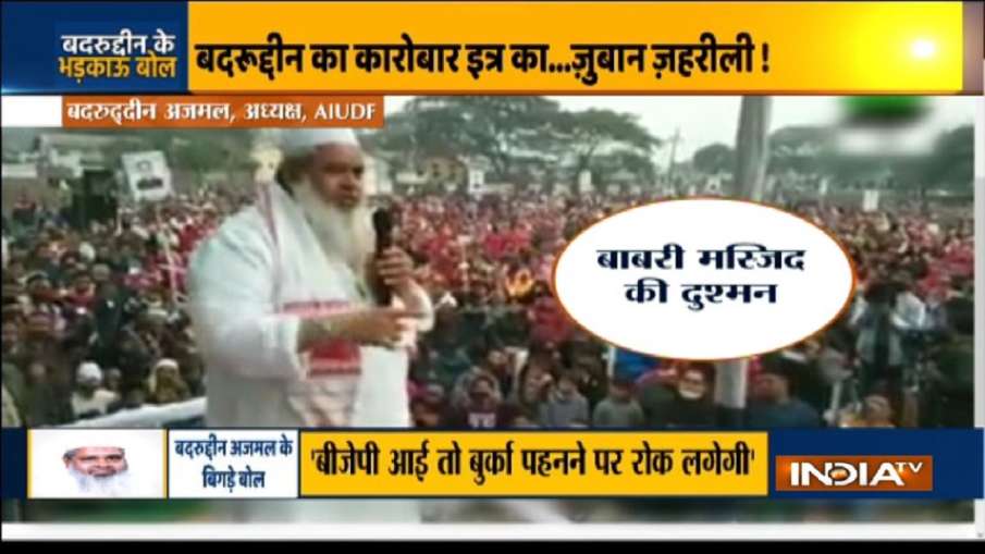AIUDF चीफ बदरुद्दीन अजमल का भड़काऊ बयान-'बीजेपी दोबारा सत्ता में आई तो मस्जिदें नहीं बचेंगी' AIUDF चीफ बदरुद्दीन अजमल का भड़काऊ बयान-'बीजेपी दोबारा सत्ता में आई तो मस्जिदें नहीं बचेंगी'- India TV Hindi