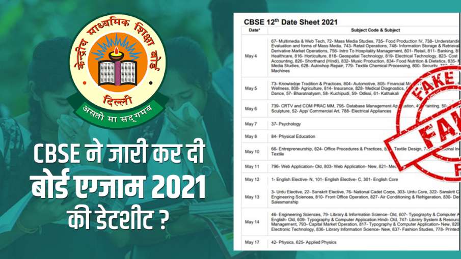 Cbse class 10th class 12th date sheet fake viral pib... Cbse class 10th class 12th date sheet fake viral pib...- India TV Hindi