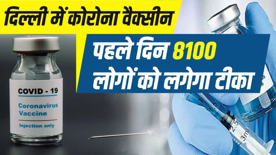 Coronavirus vaccination in delhi arvind kejriwal shares vaccination process plan Coronavirus Vaccina Coronavirus vaccination in delhi arvind kejriwal shares vaccination process plan Coronavirus Vaccina- India TV Hindi