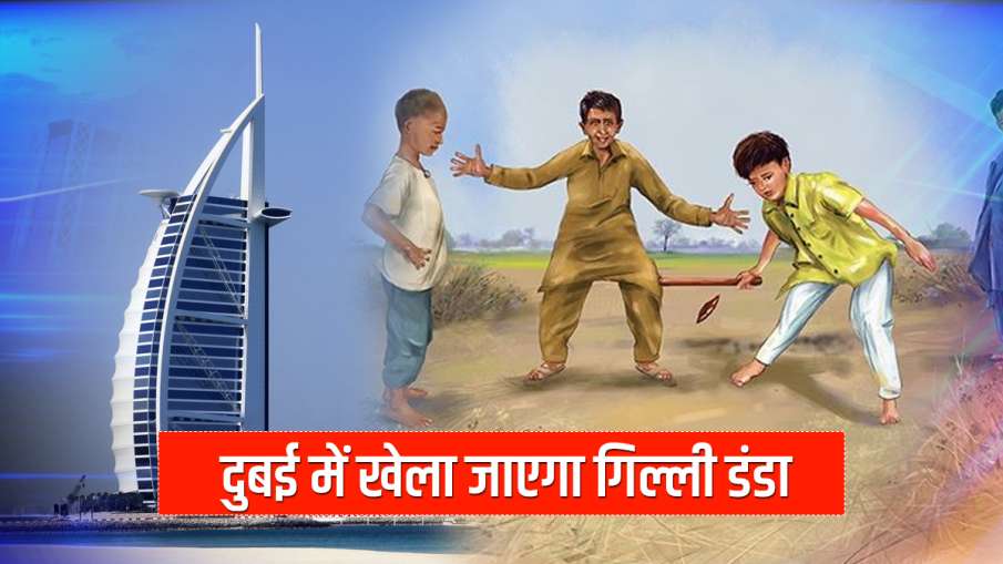 गिल्ली डंडा हुआ... गिल्ली डंडा हुआ...- India TV Hindi