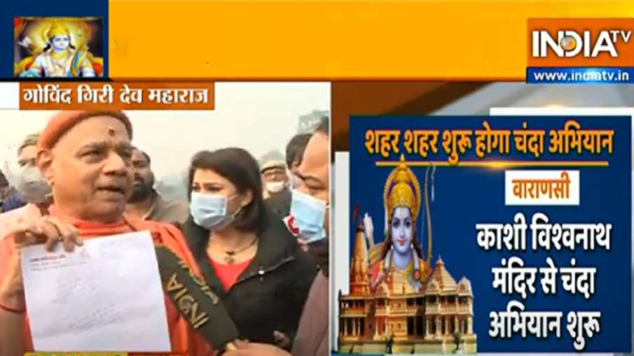 Ram Mandir Money collection Govind Giri on whether he will seek donation from sonia gandhi rahul gan Ram Mandir Money collection Govind Giri on whether he will seek donation from sonia gandhi rahul gan- India TV Hindi