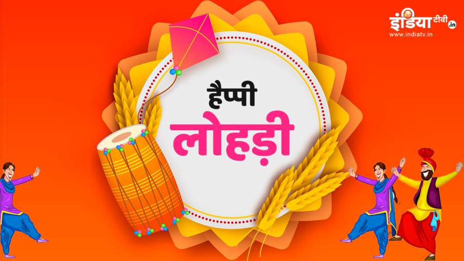 Happy Lohri 2020 Images hd, Best Wishes, Messages, Quotes, Greetings, captions for instagram Faceboo Happy Lohri 2020 Images hd, Best Wishes, Messages, Quotes, Greetings, captions for instagram Faceboo- India TV Hindi