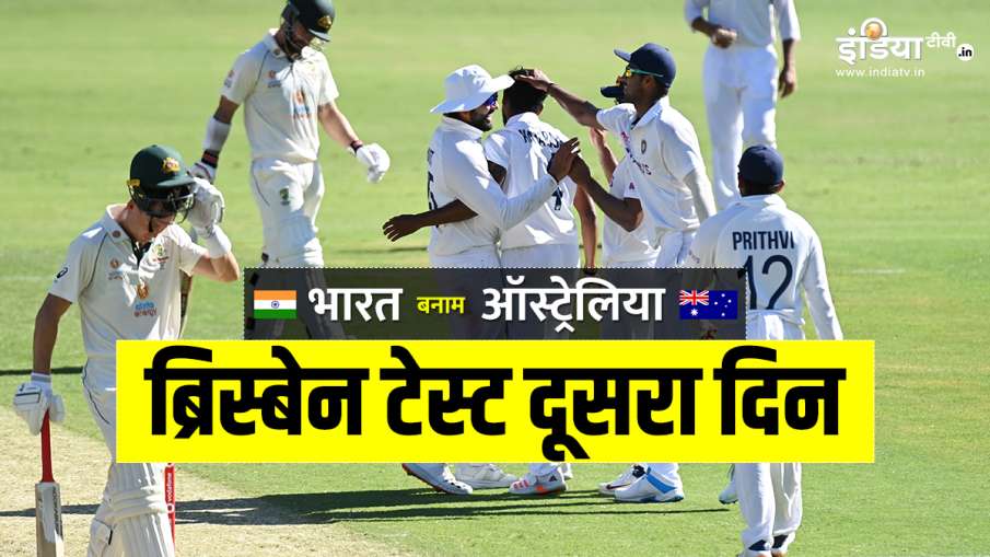 live match score IND vs AUS 2020 India vs Australia 2020 4th Test Day 2 india vs australia Live cr live match score IND vs AUS 2020 India vs Australia 2020 4th Test Day 2 india vs australia Live cr- India TV Hindi